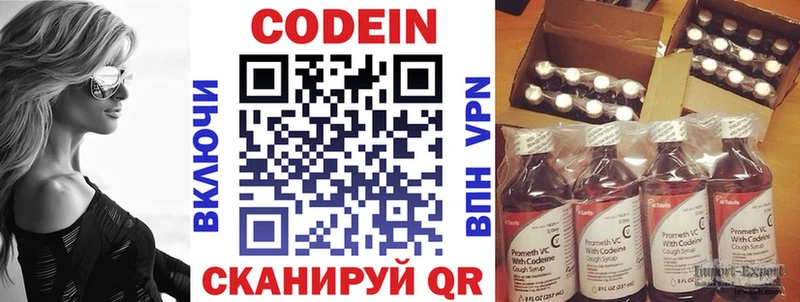 где можно купить OMG ссылка Codein напиток Lean (лин) Навашино